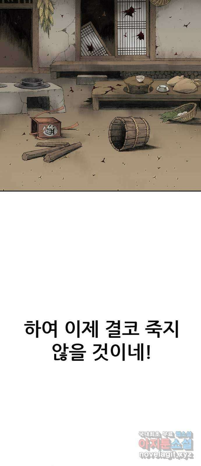 늑대처럼 홀로 55화 90