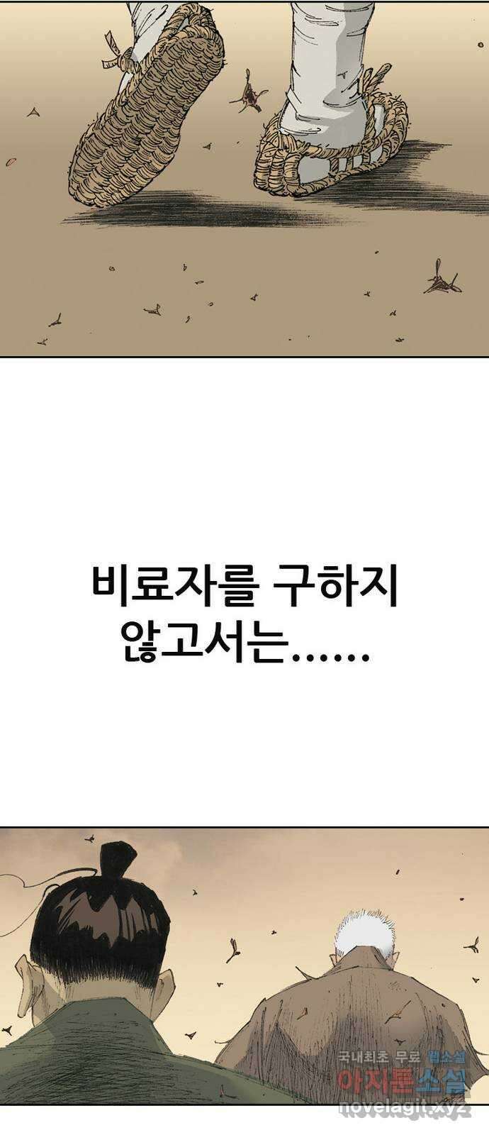 늑대처럼 홀로 55화 91