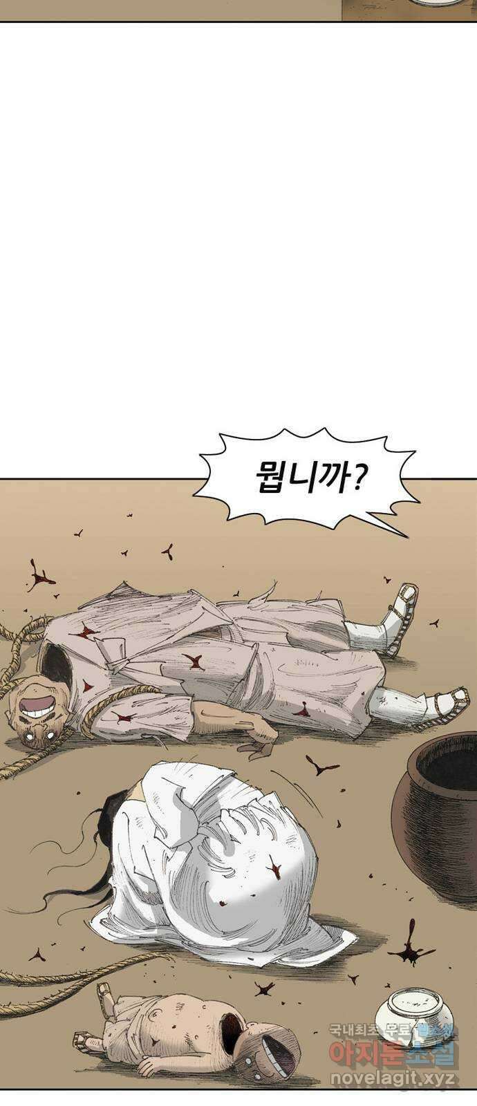 늑대처럼 홀로 55화 93