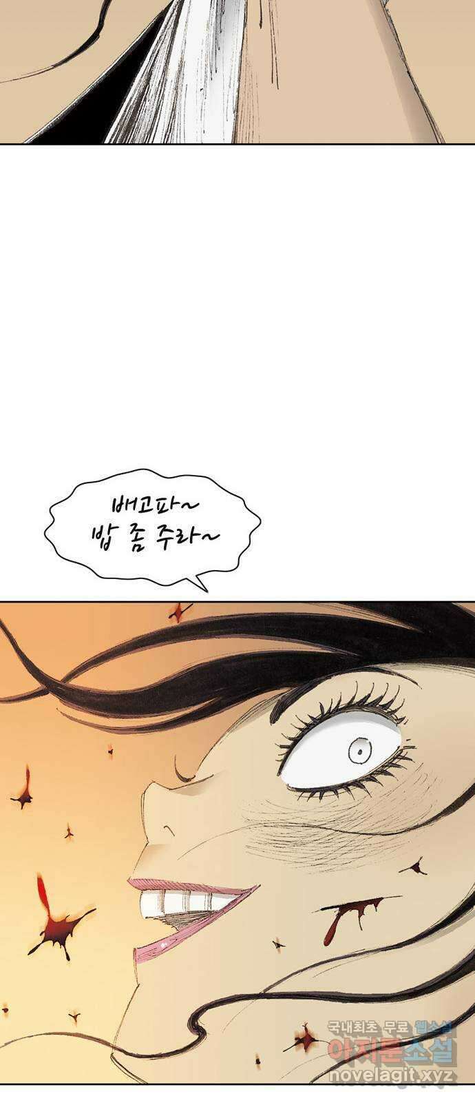 늑대처럼 홀로 55화 98