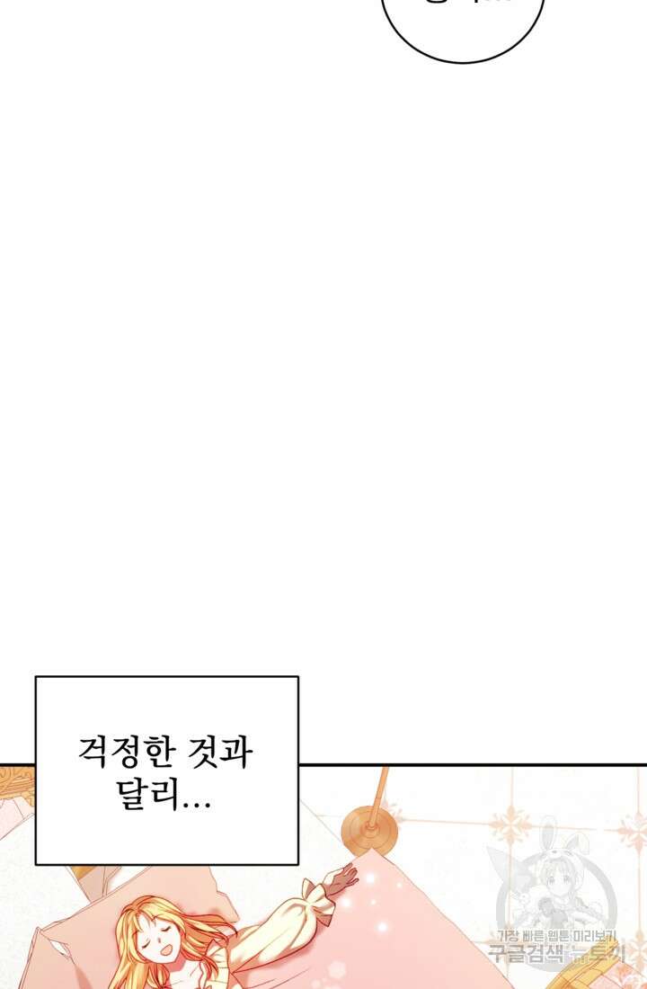 공포게임의 악역은 밤마다 여주인공의 꿈을 꾼다 10화 8