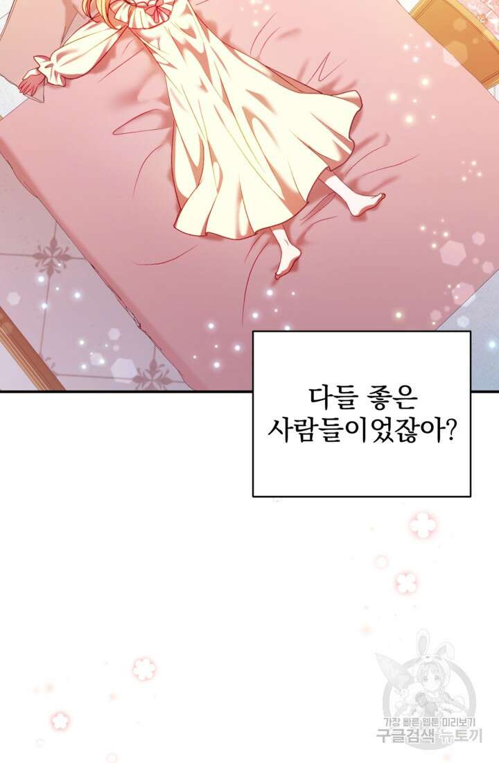 공포게임의 악역은 밤마다 여주인공의 꿈을 꾼다 10화 9