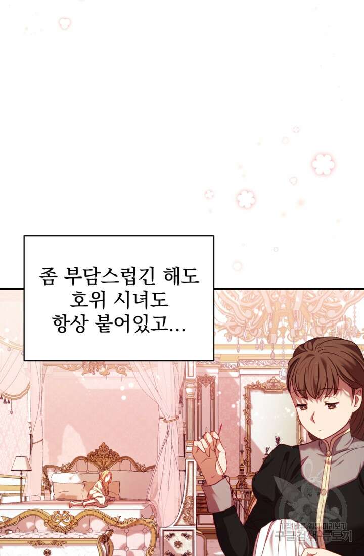 공포게임의 악역은 밤마다 여주인공의 꿈을 꾼다 10화 10