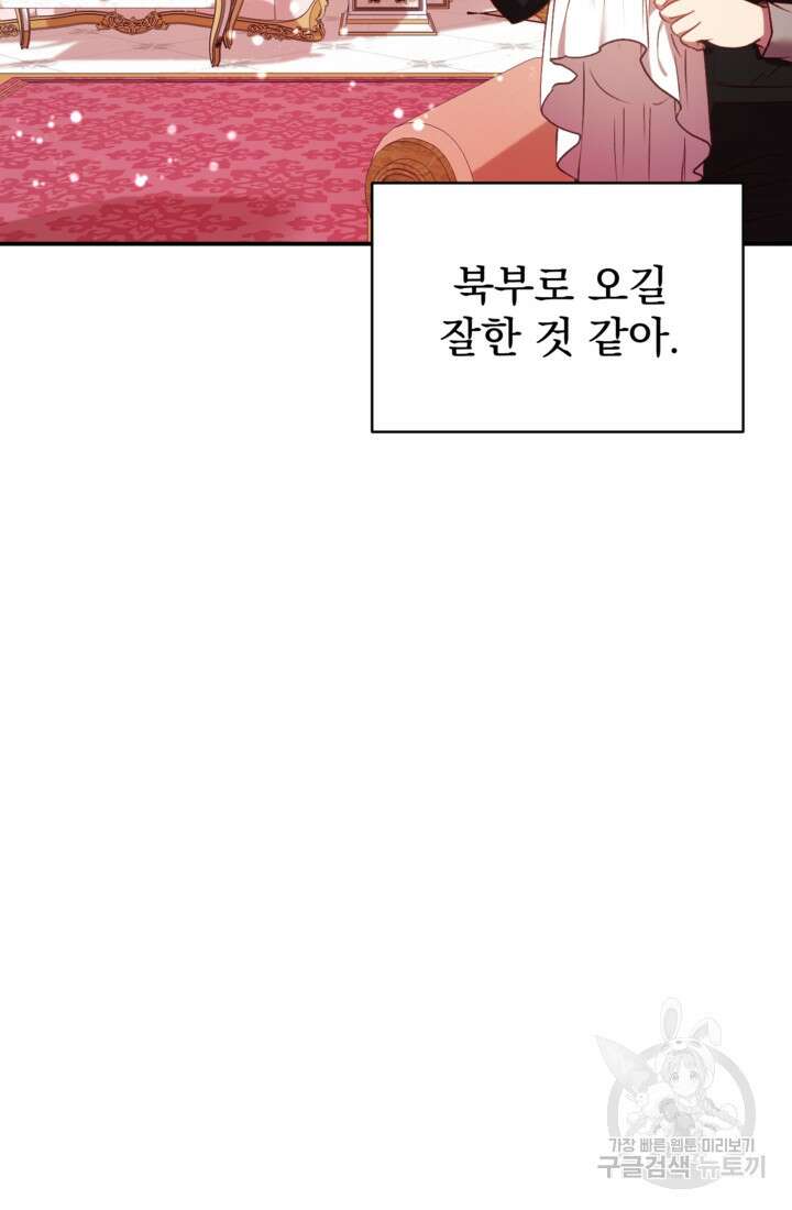 공포게임의 악역은 밤마다 여주인공의 꿈을 꾼다 10화 11