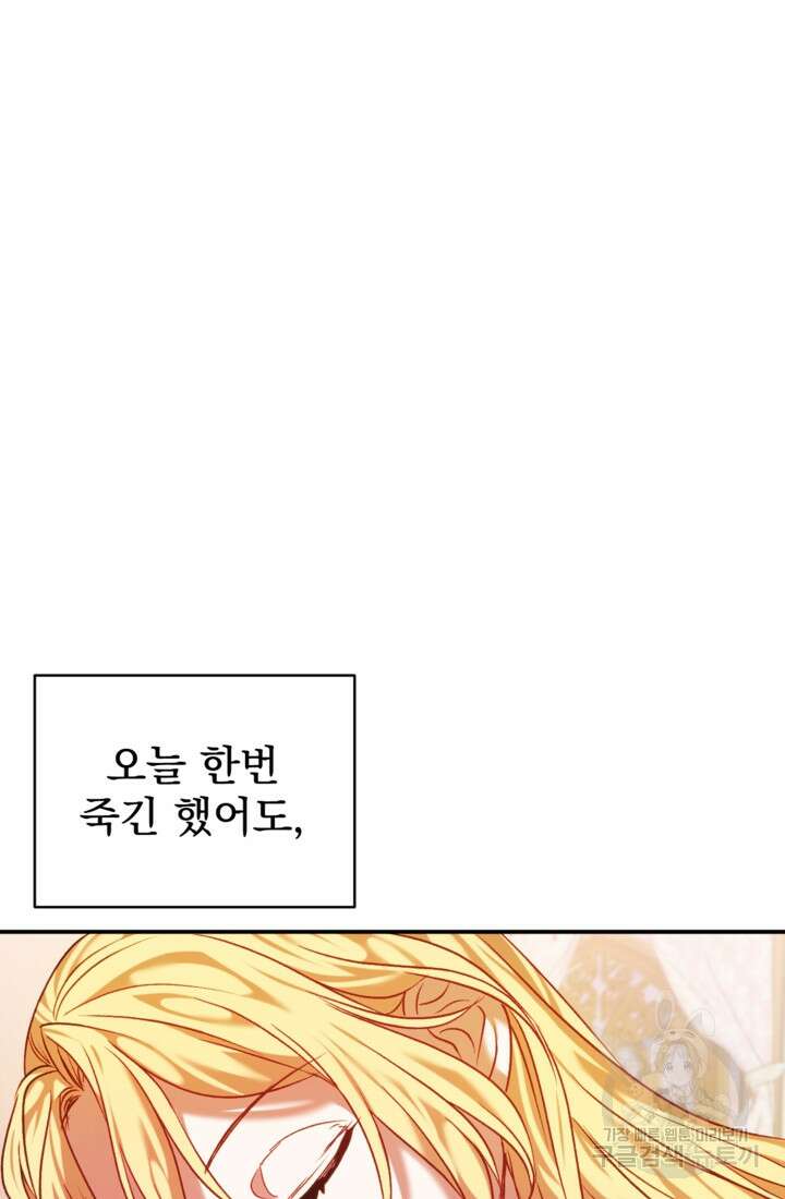 공포게임의 악역은 밤마다 여주인공의 꿈을 꾼다 10화 12