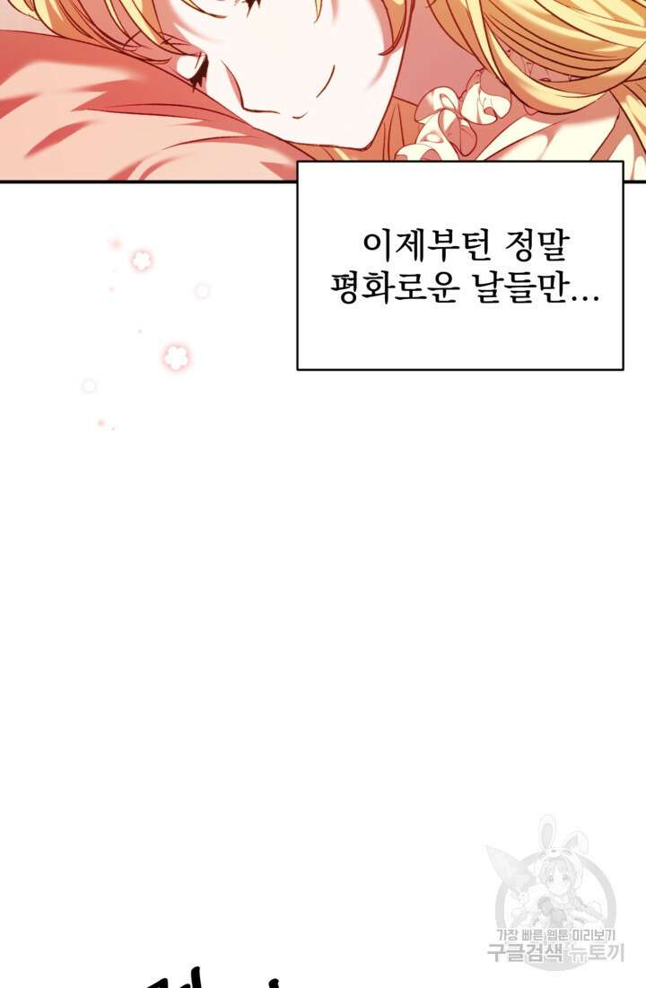 공포게임의 악역은 밤마다 여주인공의 꿈을 꾼다 10화 13