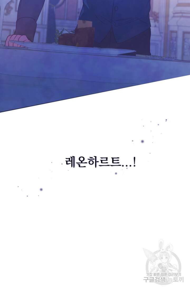공포게임의 악역은 밤마다 여주인공의 꿈을 꾼다 10화 18