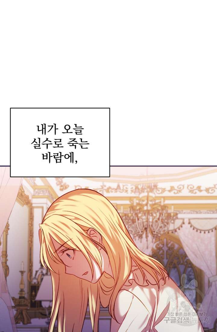 공포게임의 악역은 밤마다 여주인공의 꿈을 꾼다 10화 19