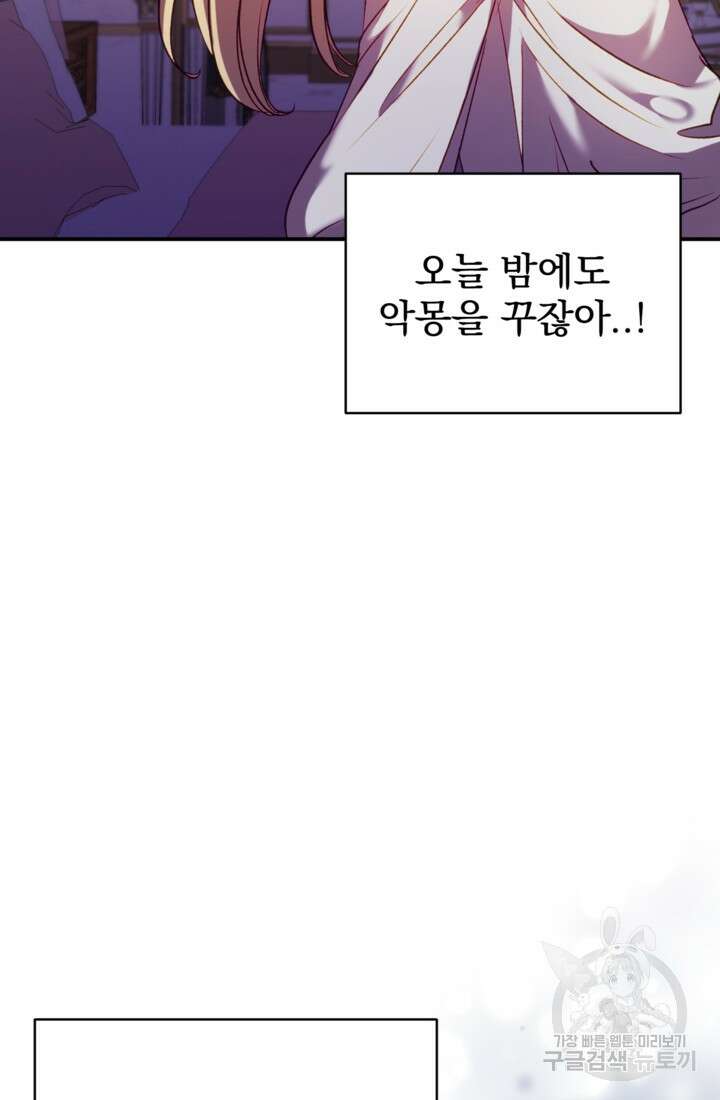 공포게임의 악역은 밤마다 여주인공의 꿈을 꾼다 10화 20
