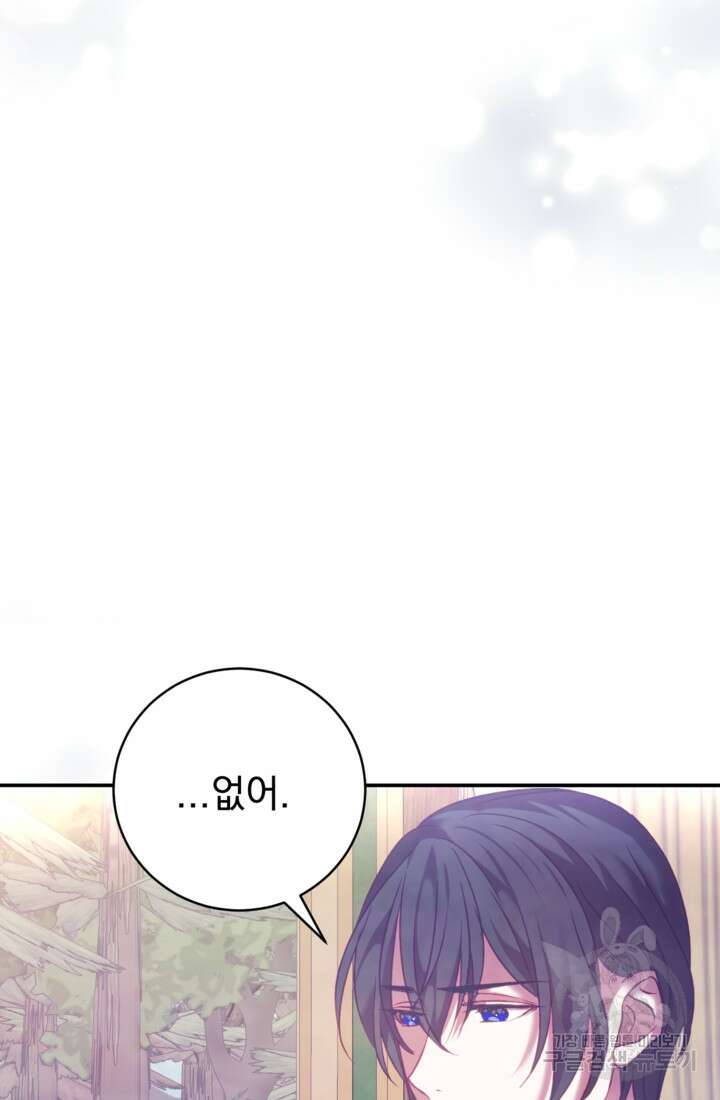 공포게임의 악역은 밤마다 여주인공의 꿈을 꾼다 10화 22
