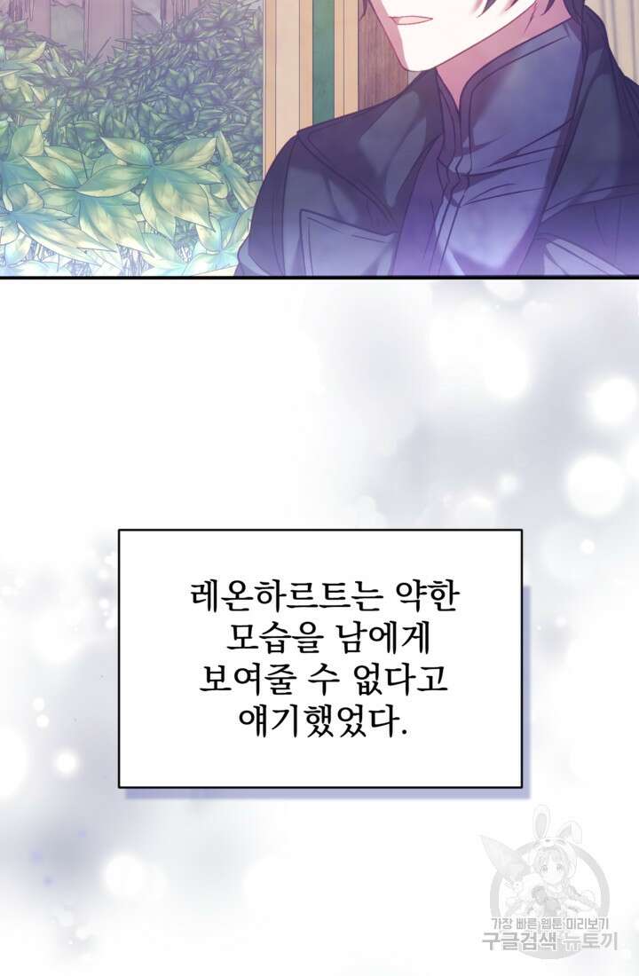 공포게임의 악역은 밤마다 여주인공의 꿈을 꾼다 10화 23