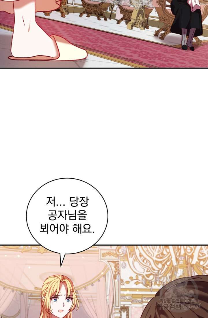 공포게임의 악역은 밤마다 여주인공의 꿈을 꾼다 10화 26