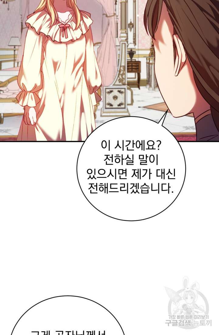 공포게임의 악역은 밤마다 여주인공의 꿈을 꾼다 10화 27