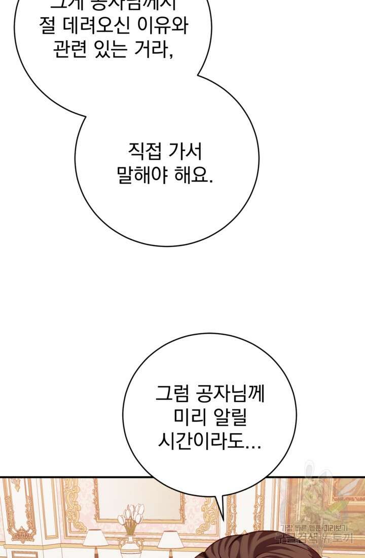 공포게임의 악역은 밤마다 여주인공의 꿈을 꾼다 10화 28