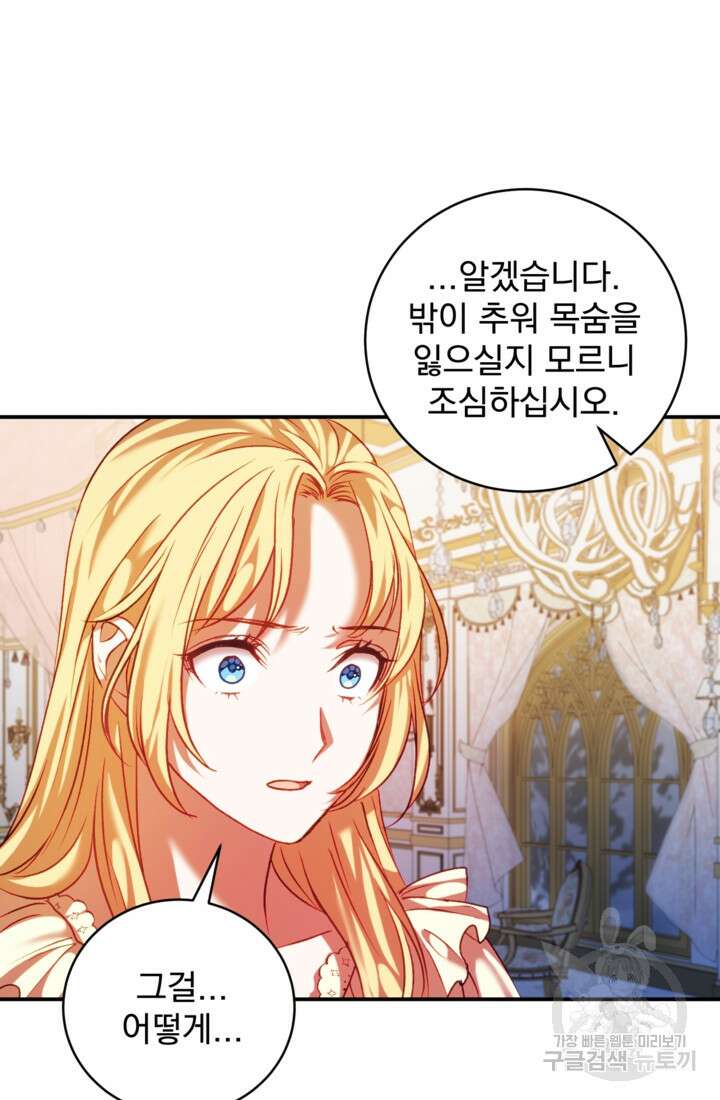 공포게임의 악역은 밤마다 여주인공의 꿈을 꾼다 10화 30