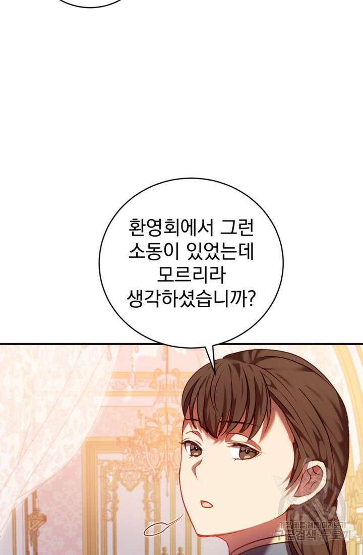 공포게임의 악역은 밤마다 여주인공의 꿈을 꾼다 10화 31
