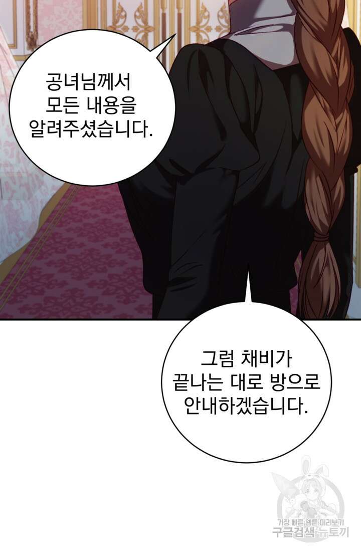 공포게임의 악역은 밤마다 여주인공의 꿈을 꾼다 10화 32