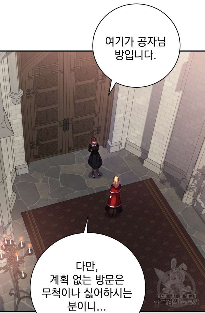 공포게임의 악역은 밤마다 여주인공의 꿈을 꾼다 10화 34