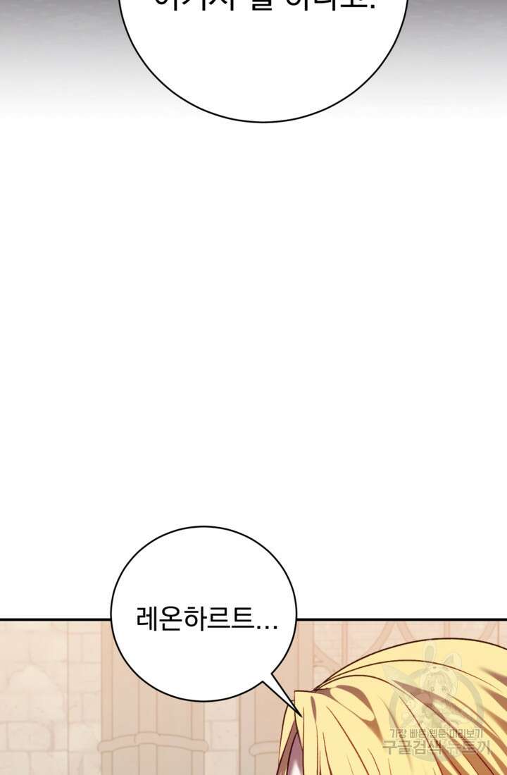 공포게임의 악역은 밤마다 여주인공의 꿈을 꾼다 10화 39
