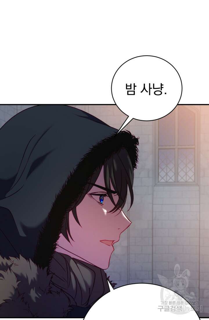 공포게임의 악역은 밤마다 여주인공의 꿈을 꾼다 10화 41