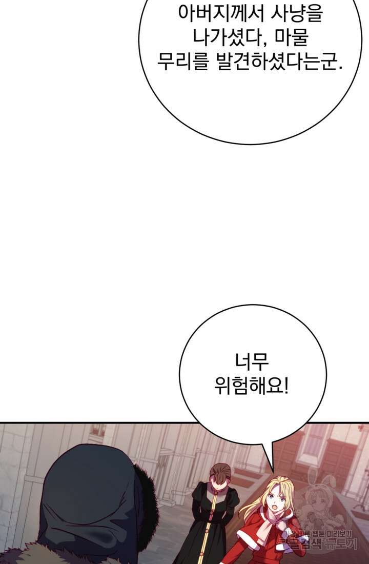 공포게임의 악역은 밤마다 여주인공의 꿈을 꾼다 10화 42