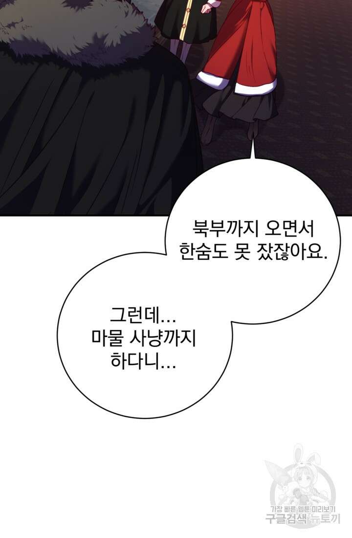 공포게임의 악역은 밤마다 여주인공의 꿈을 꾼다 10화 43