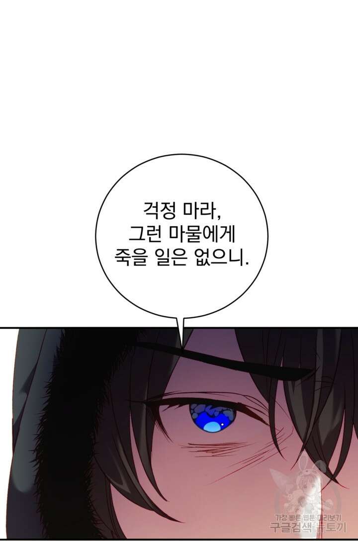 공포게임의 악역은 밤마다 여주인공의 꿈을 꾼다 10화 44
