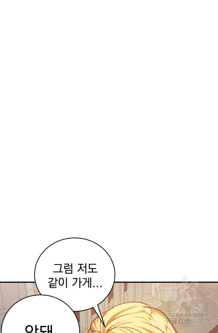 공포게임의 악역은 밤마다 여주인공의 꿈을 꾼다 10화 45