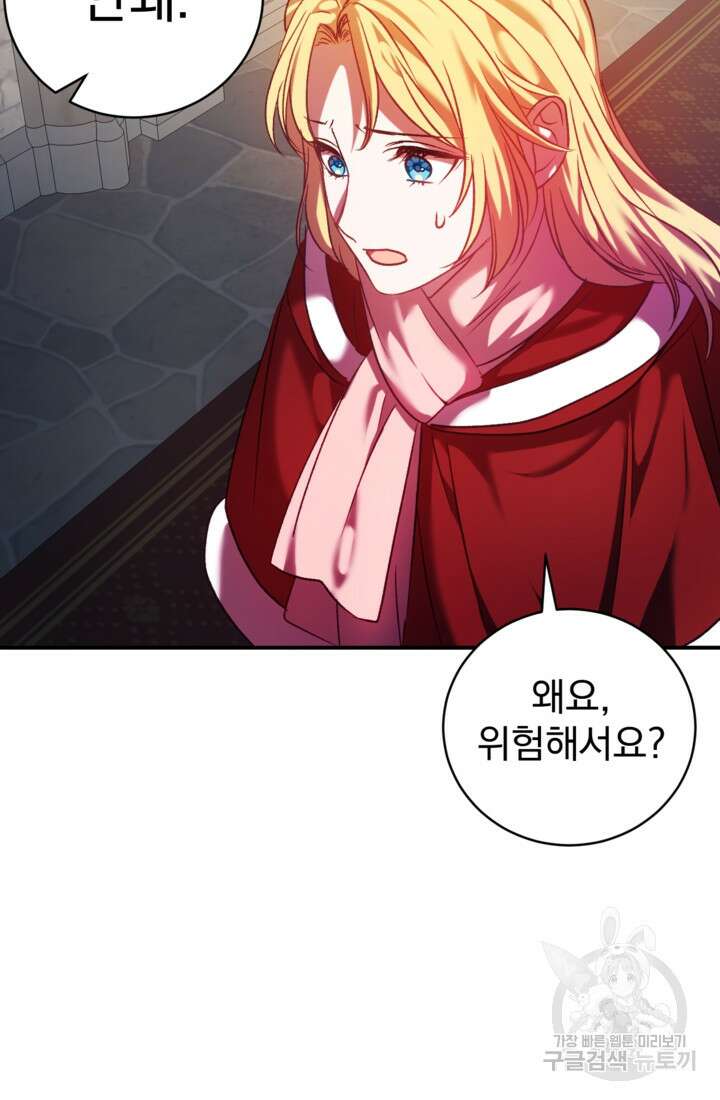 공포게임의 악역은 밤마다 여주인공의 꿈을 꾼다 10화 46