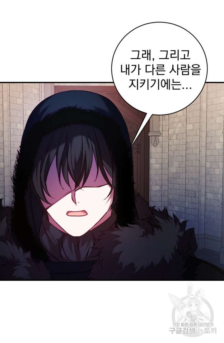 공포게임의 악역은 밤마다 여주인공의 꿈을 꾼다 10화 47