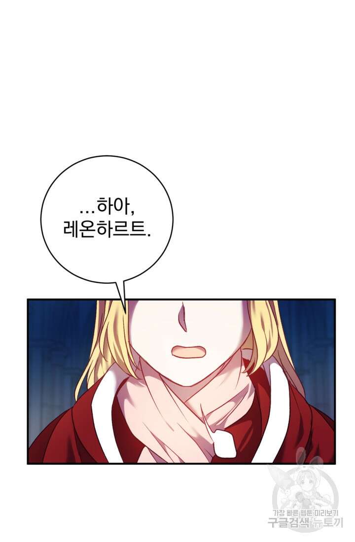 공포게임의 악역은 밤마다 여주인공의 꿈을 꾼다 10화 55
