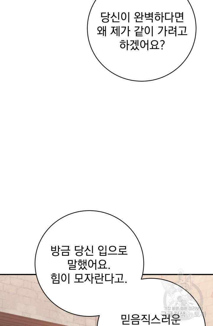 공포게임의 악역은 밤마다 여주인공의 꿈을 꾼다 10화 57