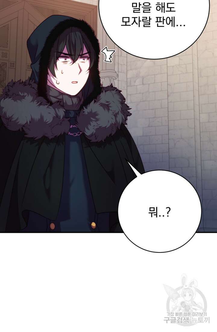 공포게임의 악역은 밤마다 여주인공의 꿈을 꾼다 10화 58