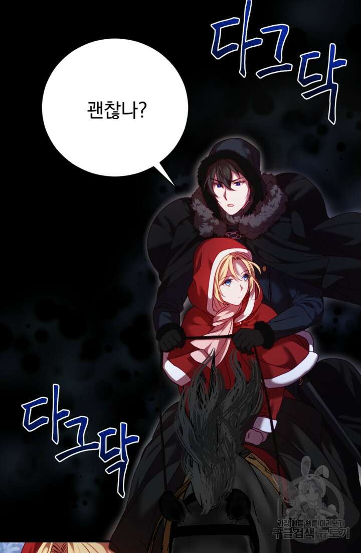 공포게임의 악역은 밤마다 여주인공의 꿈을 꾼다 10화 68