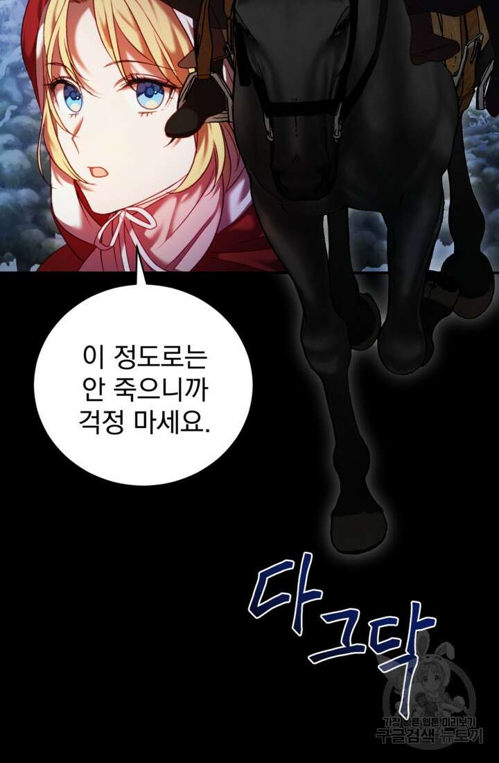 공포게임의 악역은 밤마다 여주인공의 꿈을 꾼다 10화 69