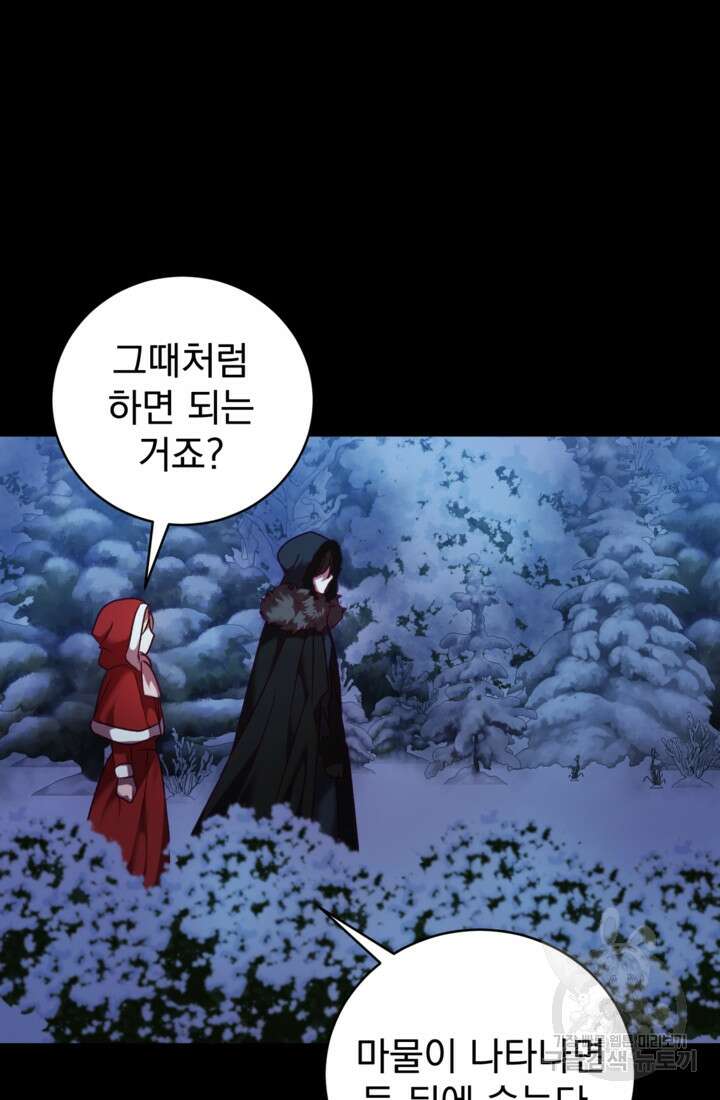 공포게임의 악역은 밤마다 여주인공의 꿈을 꾼다 10화 76