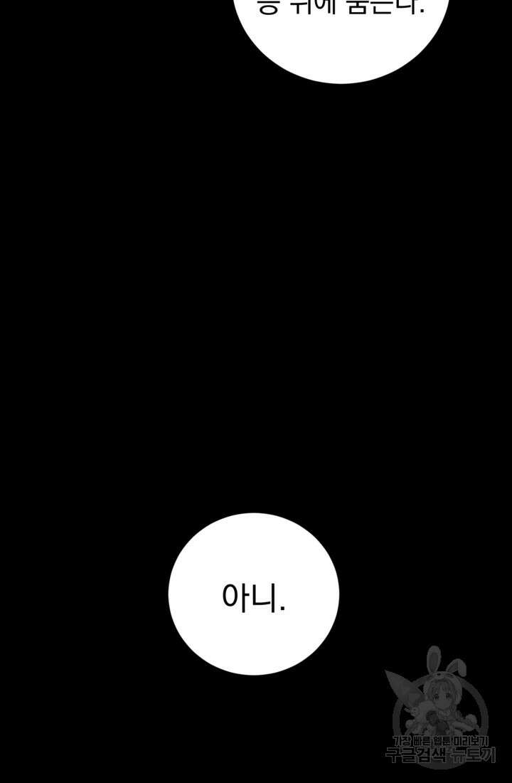 공포게임의 악역은 밤마다 여주인공의 꿈을 꾼다 10화 77