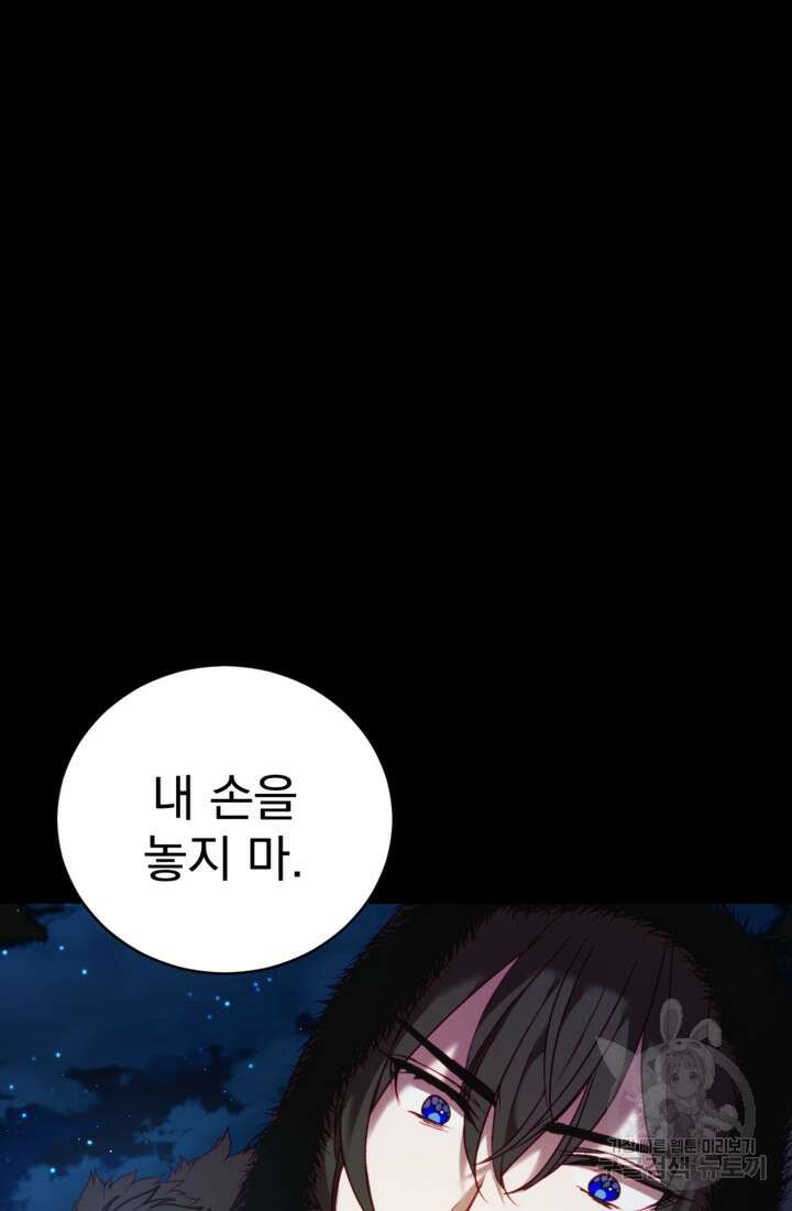 공포게임의 악역은 밤마다 여주인공의 꿈을 꾼다 10화 79