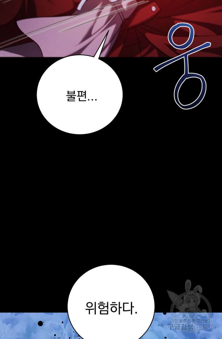 공포게임의 악역은 밤마다 여주인공의 꿈을 꾼다 10화 83