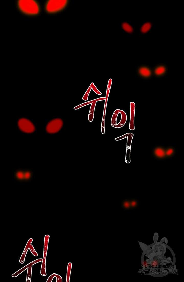 공포게임의 악역은 밤마다 여주인공의 꿈을 꾼다 10화 87