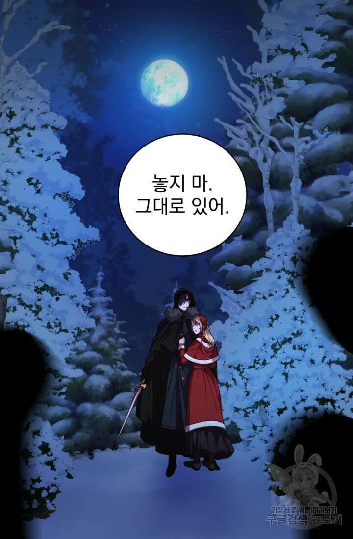 공포게임의 악역은 밤마다 여주인공의 꿈을 꾼다 10화 89