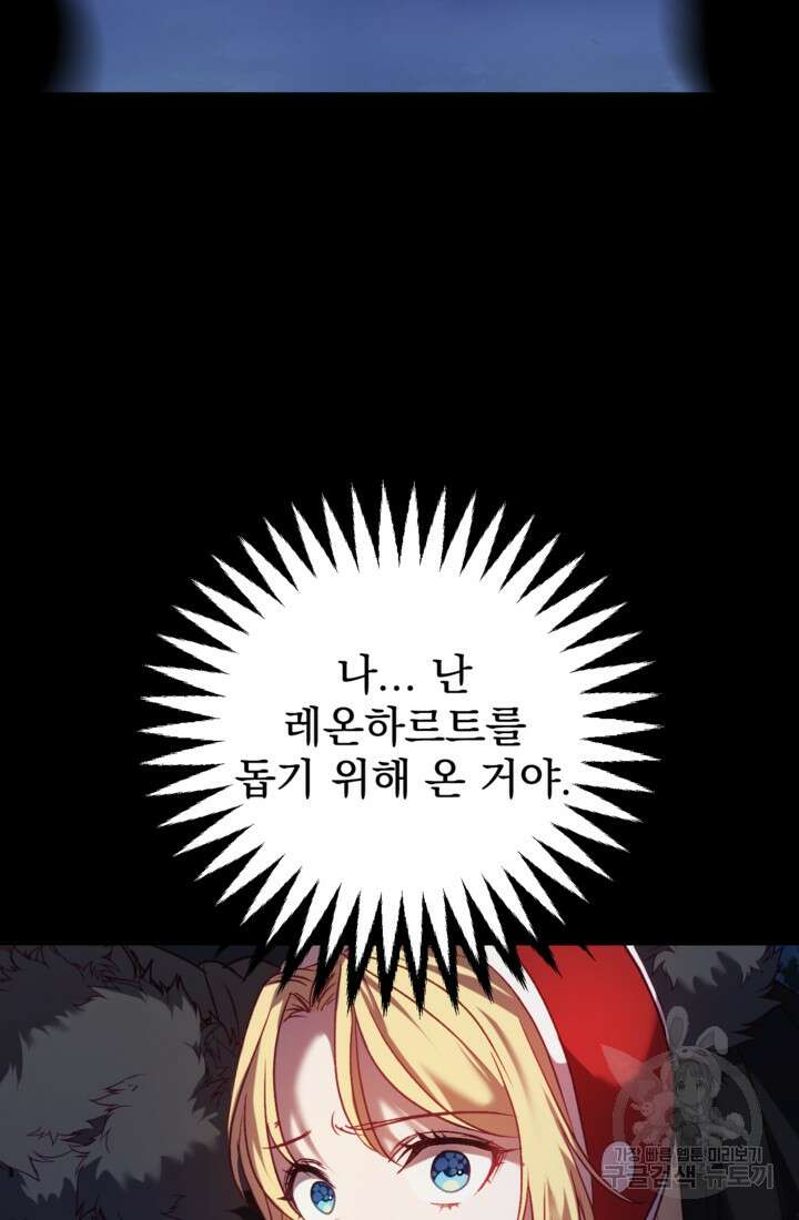 공포게임의 악역은 밤마다 여주인공의 꿈을 꾼다 10화 90