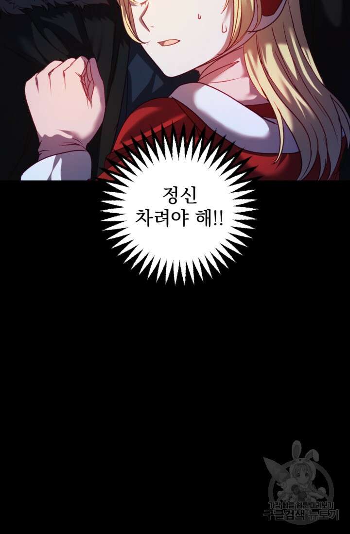 공포게임의 악역은 밤마다 여주인공의 꿈을 꾼다 10화 91