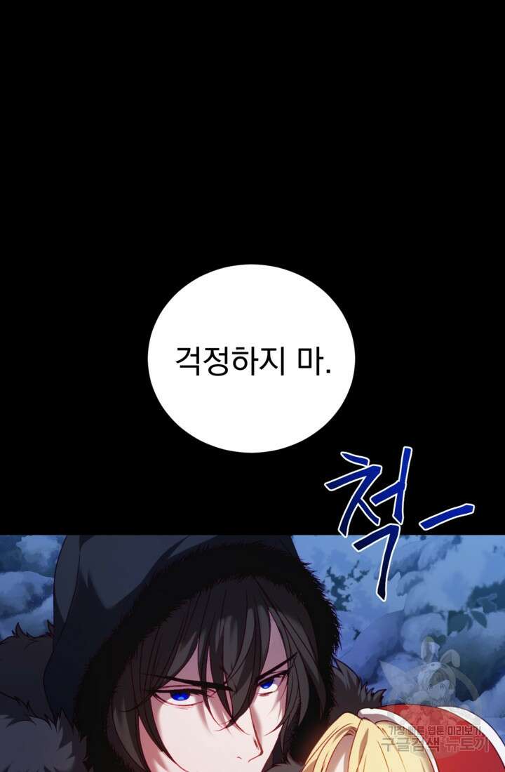 공포게임의 악역은 밤마다 여주인공의 꿈을 꾼다 10화 92