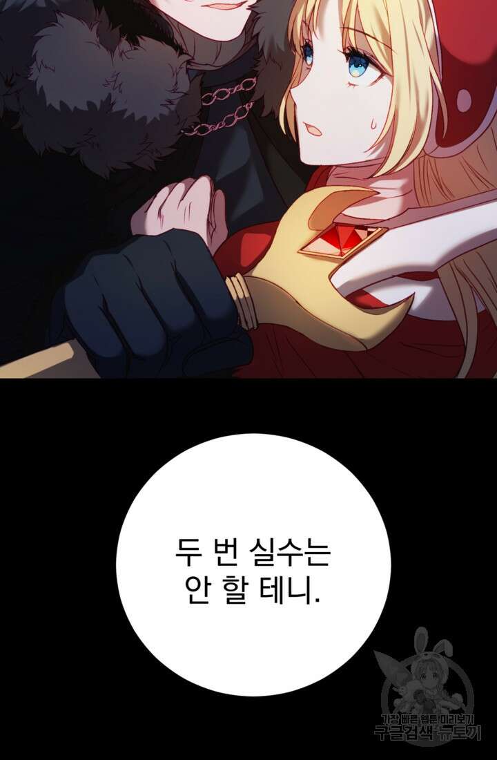 공포게임의 악역은 밤마다 여주인공의 꿈을 꾼다 10화 93