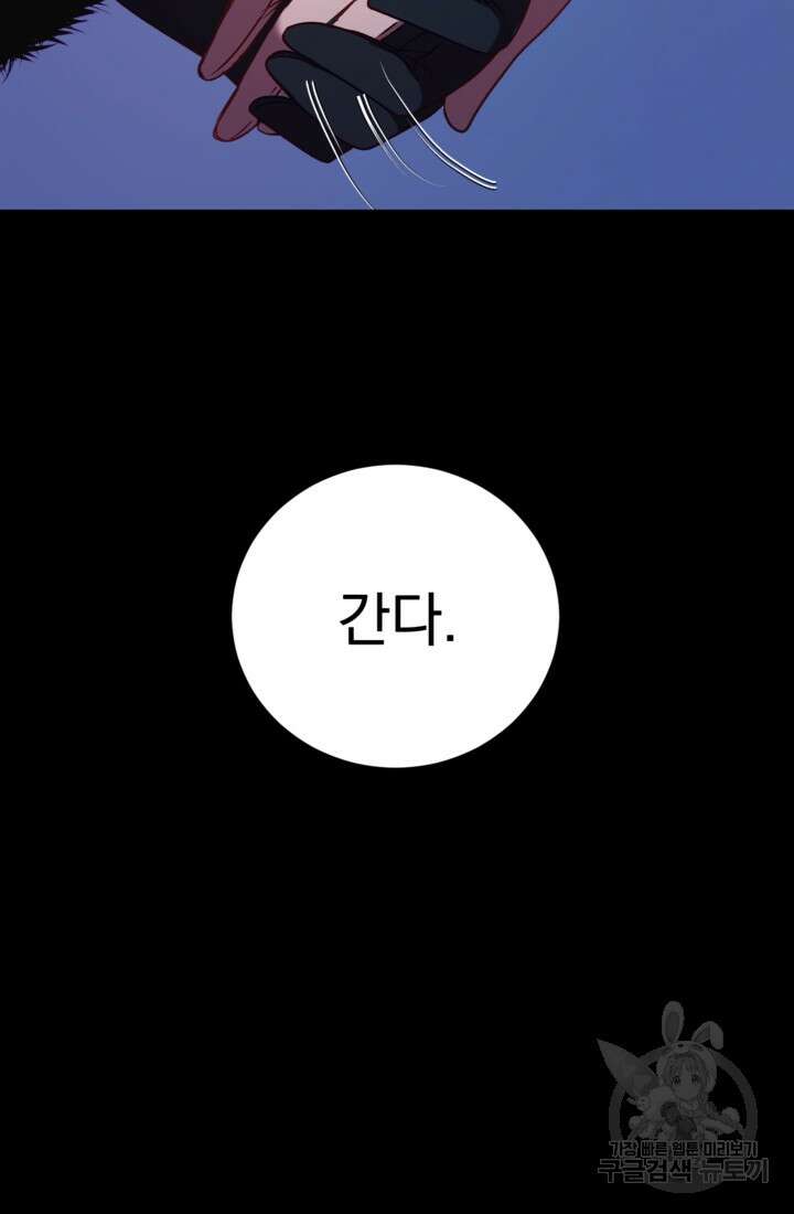 공포게임의 악역은 밤마다 여주인공의 꿈을 꾼다 10화 95
