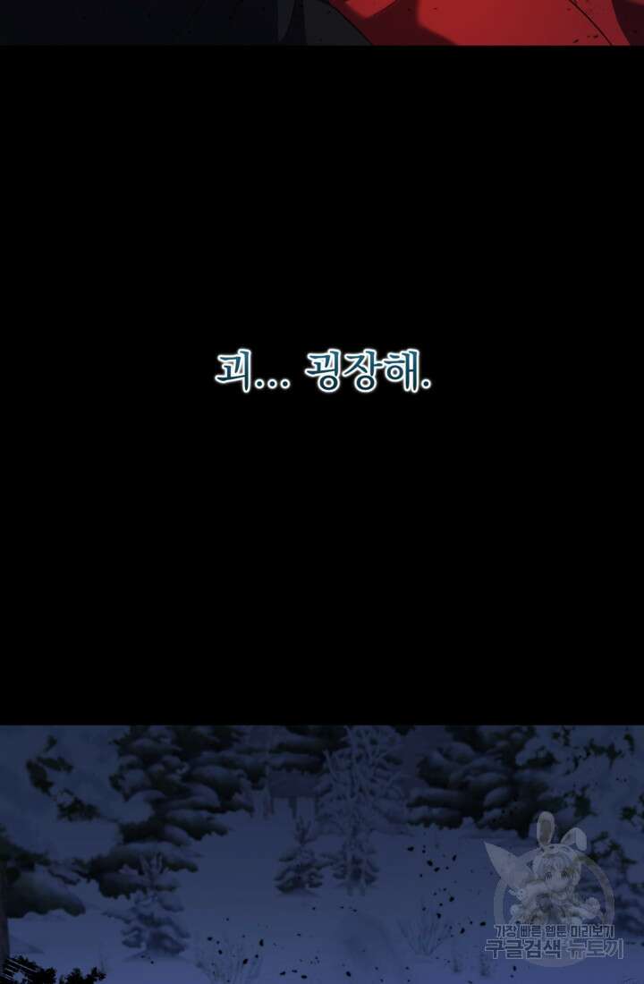 공포게임의 악역은 밤마다 여주인공의 꿈을 꾼다 10화 99