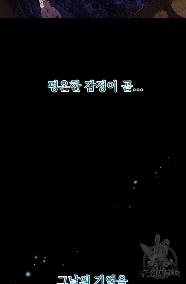 공포게임의 악역은 밤마다 여주인공의 꿈을 꾼다 10화 102
