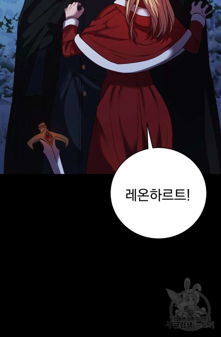 공포게임의 악역은 밤마다 여주인공의 꿈을 꾼다 10화 105
