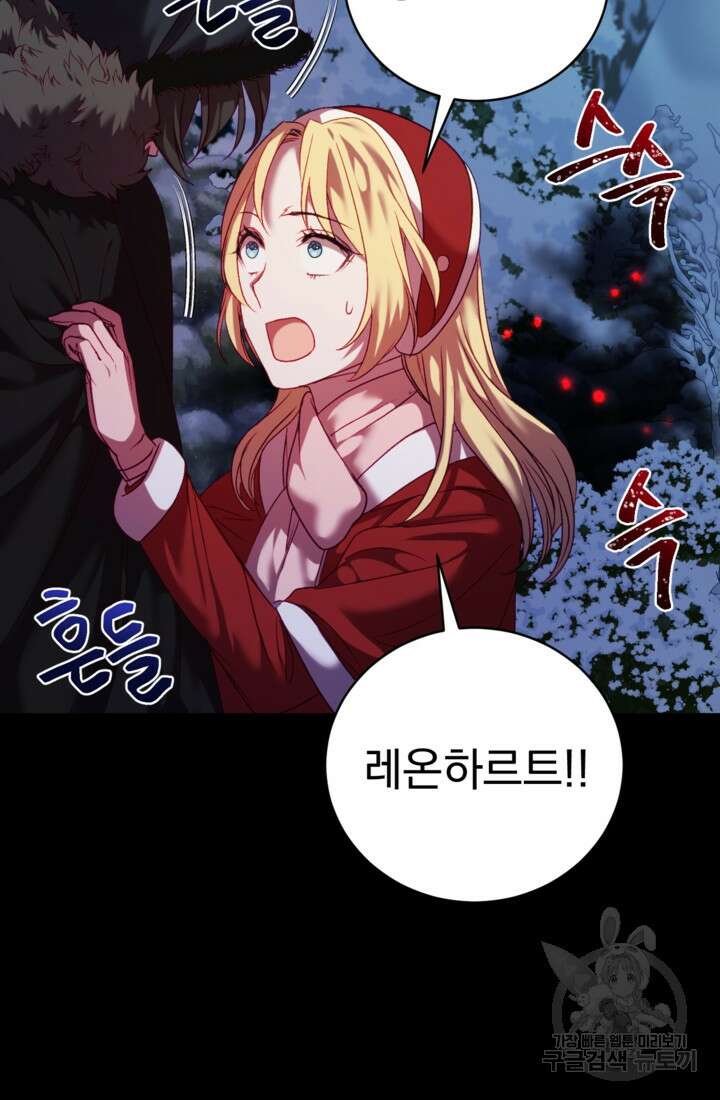 공포게임의 악역은 밤마다 여주인공의 꿈을 꾼다 10화 107